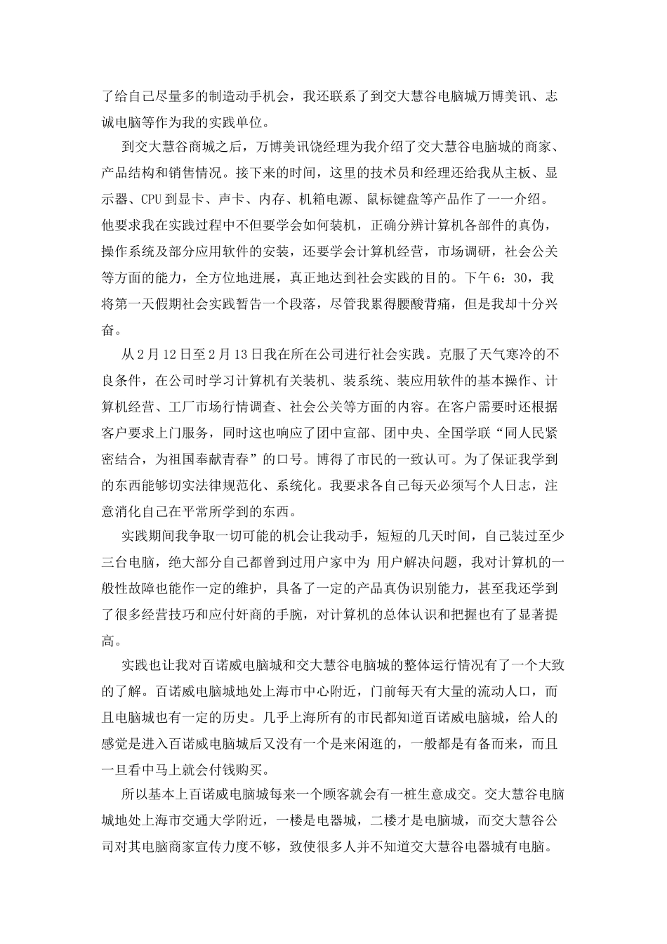 大四学生社会实践心得体会_第2页