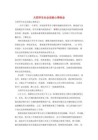 大四学生社会实践心得体会