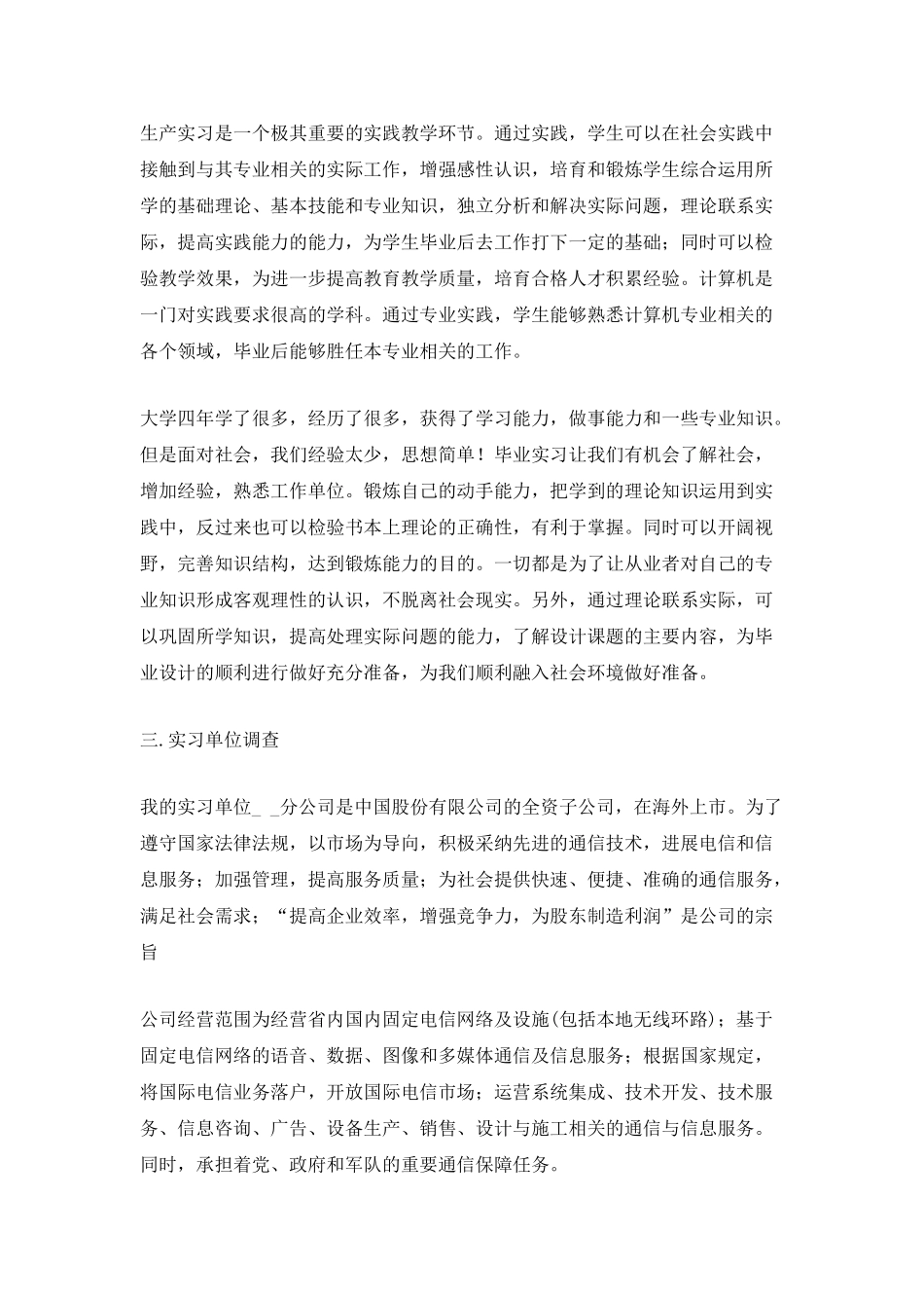 大四实习总结范文_第2页