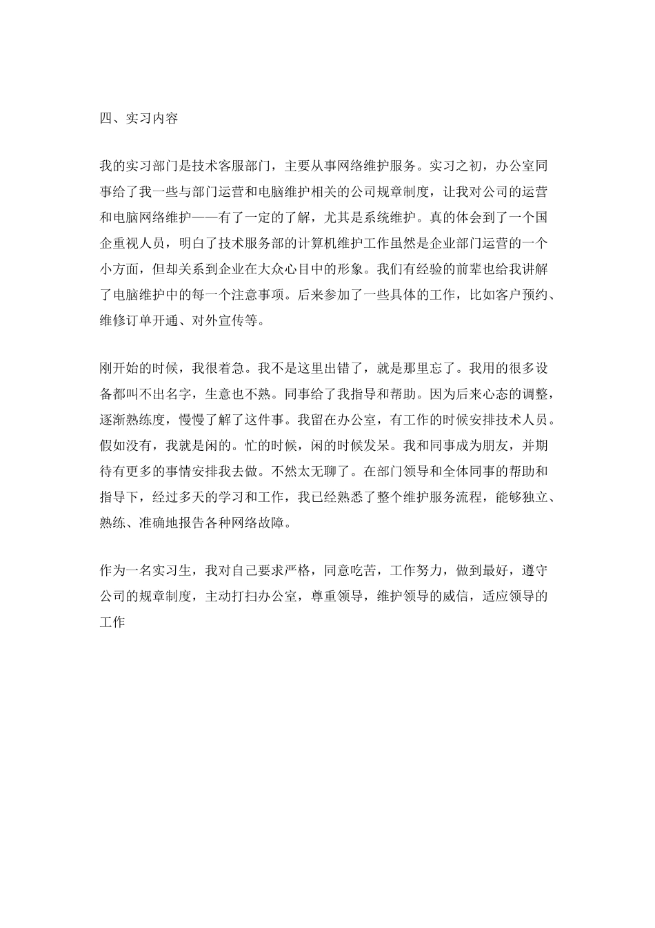 大四实习总结范文_第3页