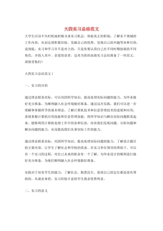 大四实习总结范文