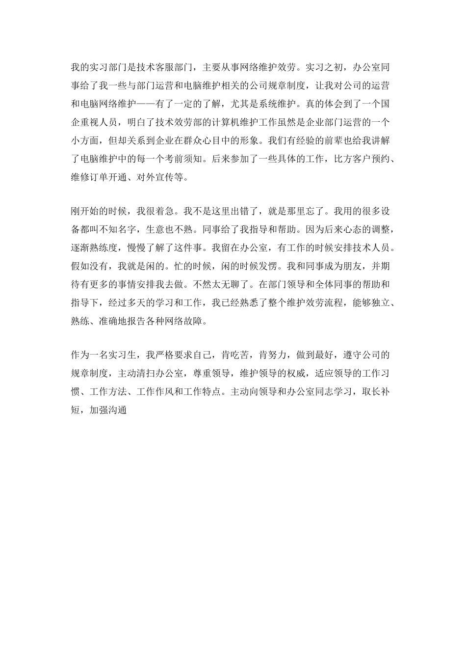 大四实习自我总结_第3页