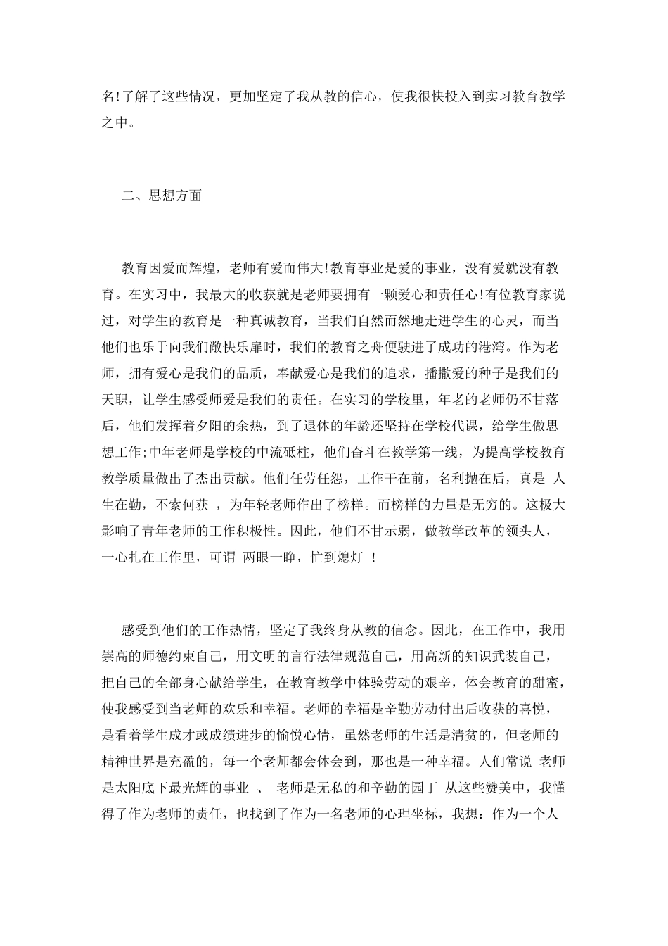大四暑假实习报告：汉语言大四暑假实习报告_第2页