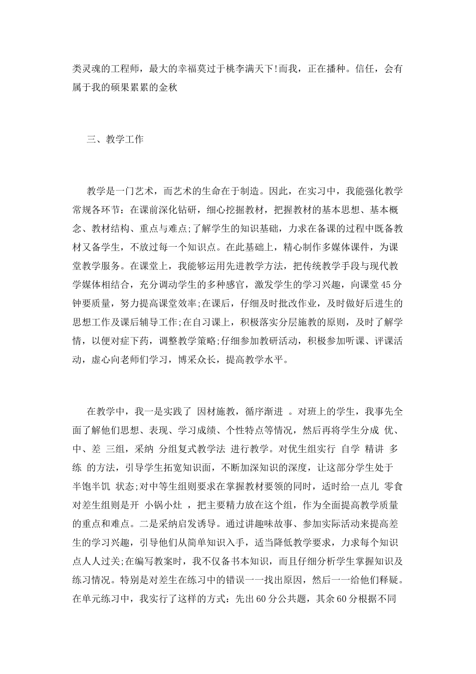 大四暑假实习报告：汉语言大四暑假实习报告_第3页