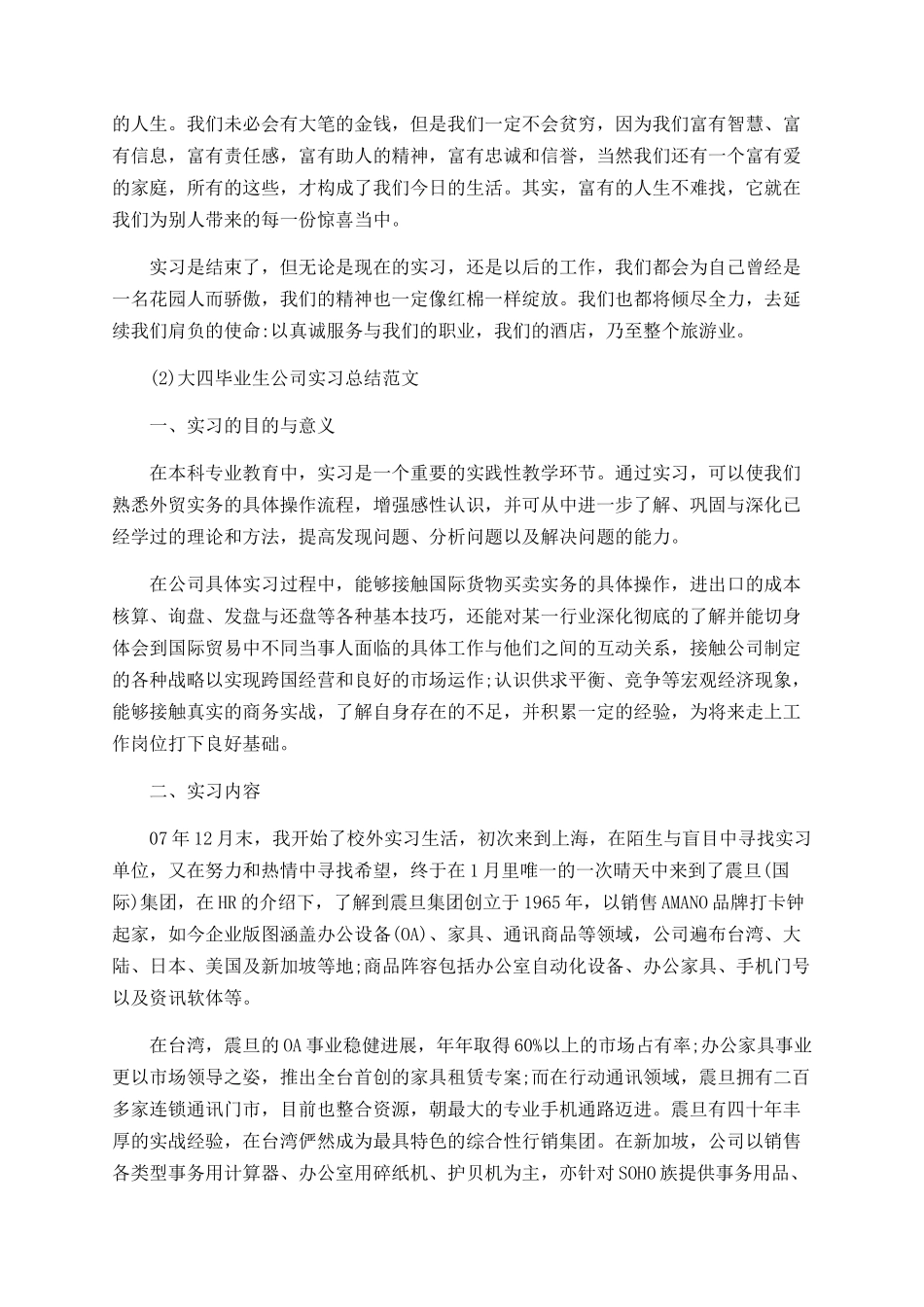 大四毕业实习总结_第2页