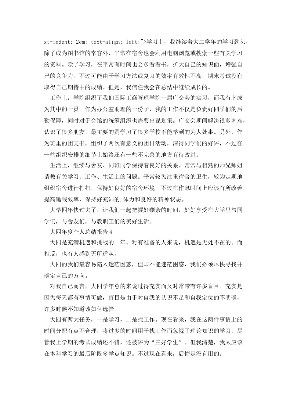 大四年度个人总结报告_第3页
