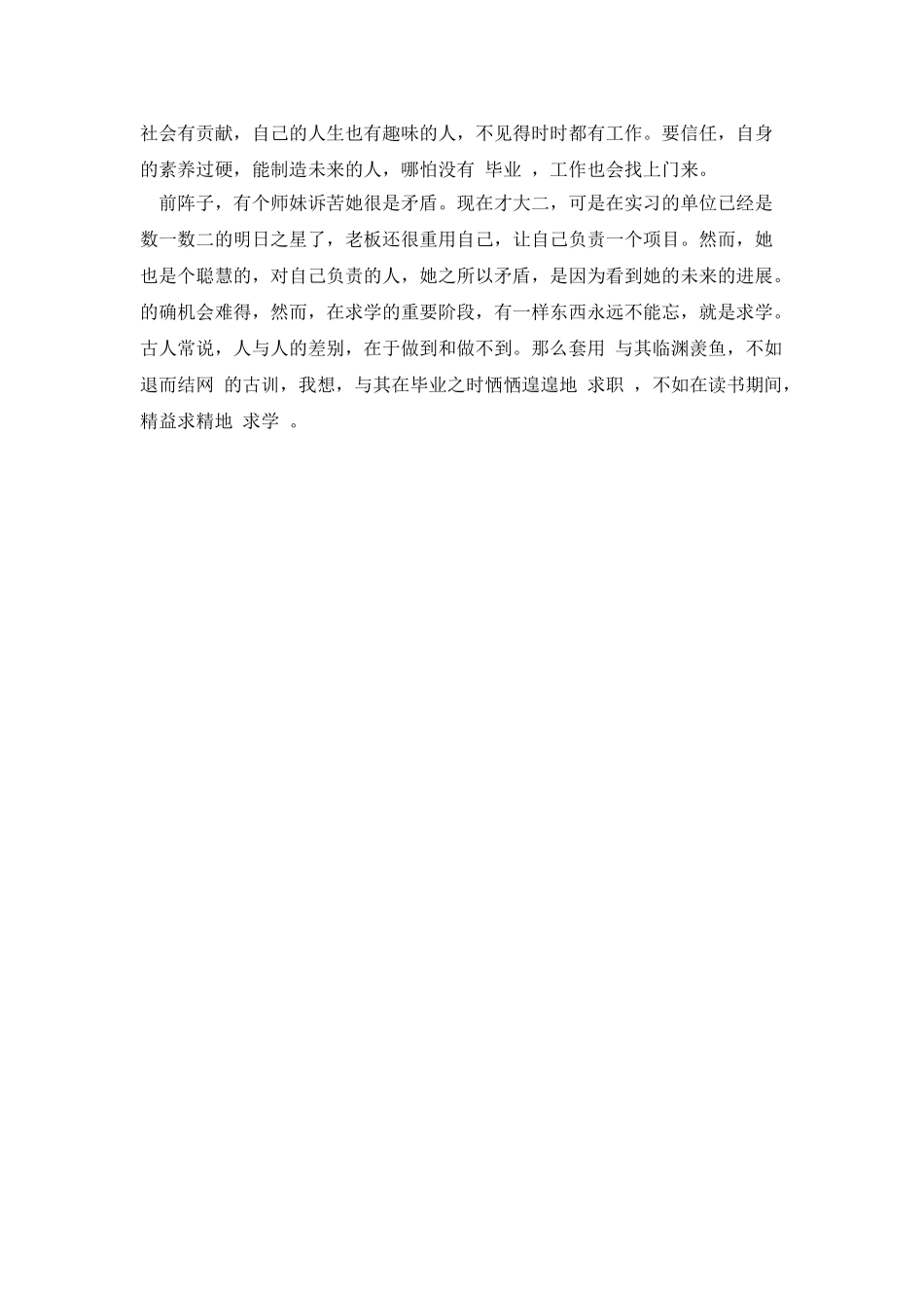 大四毕业生优秀思想汇报范文_第2页
