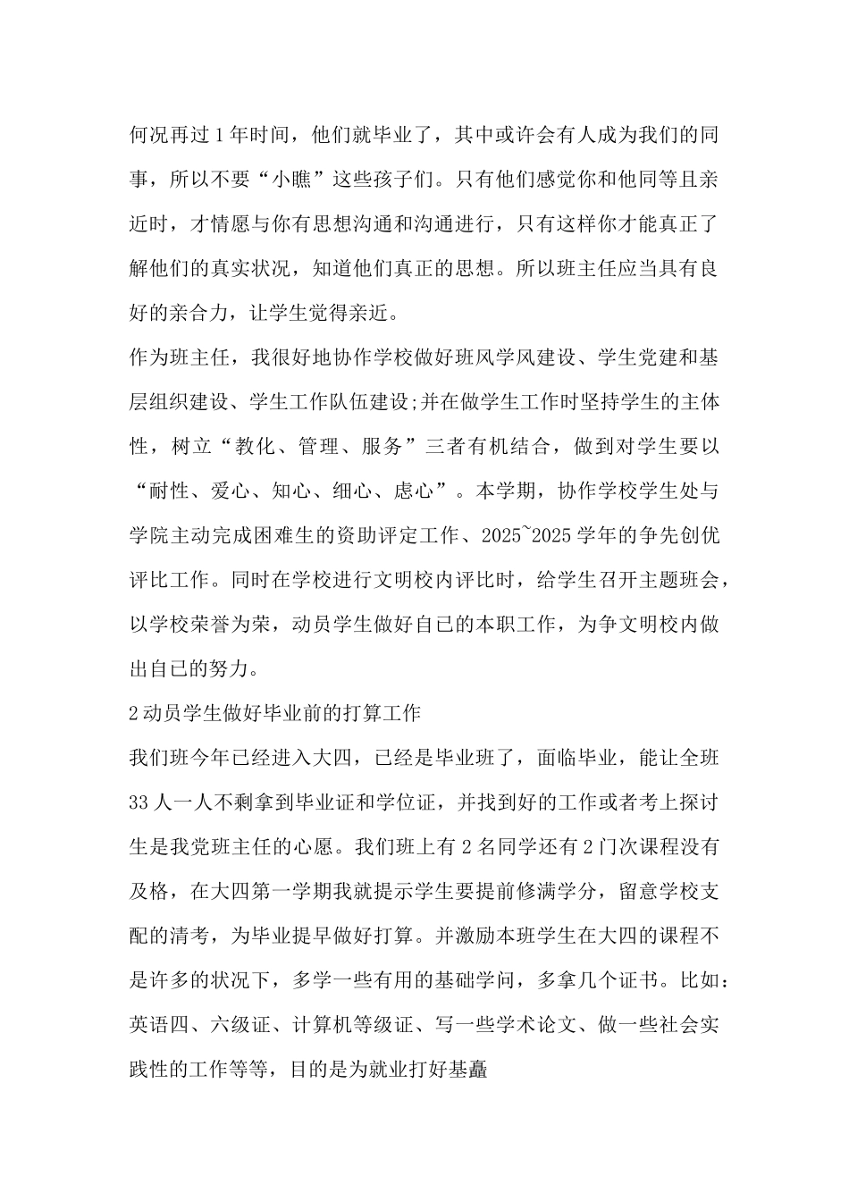 大四班主任个人年终工作总结2000字-班主任工作总结亮点_第2页