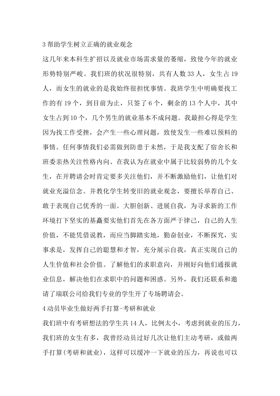 大四班主任个人年终工作总结2000字-班主任工作总结亮点_第3页