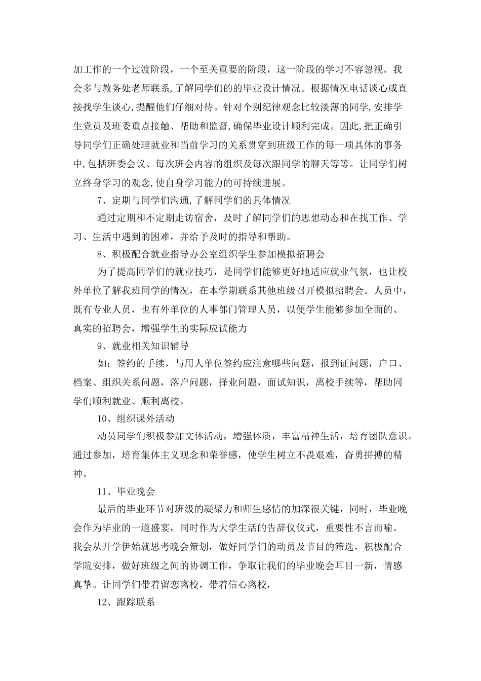 大四班主任工作计划例文_第2页