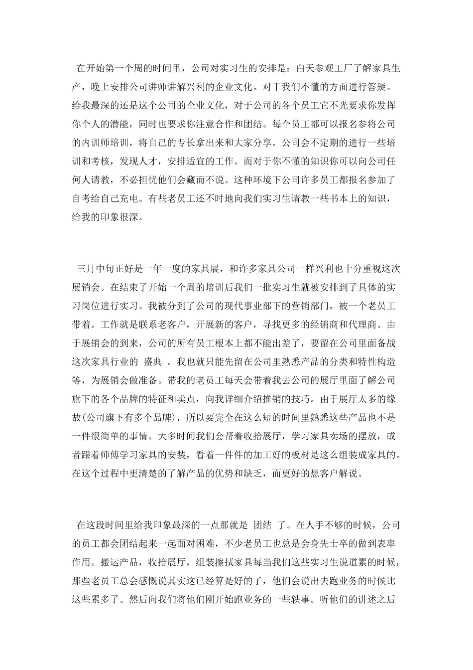 大四生产实习报告_第2页