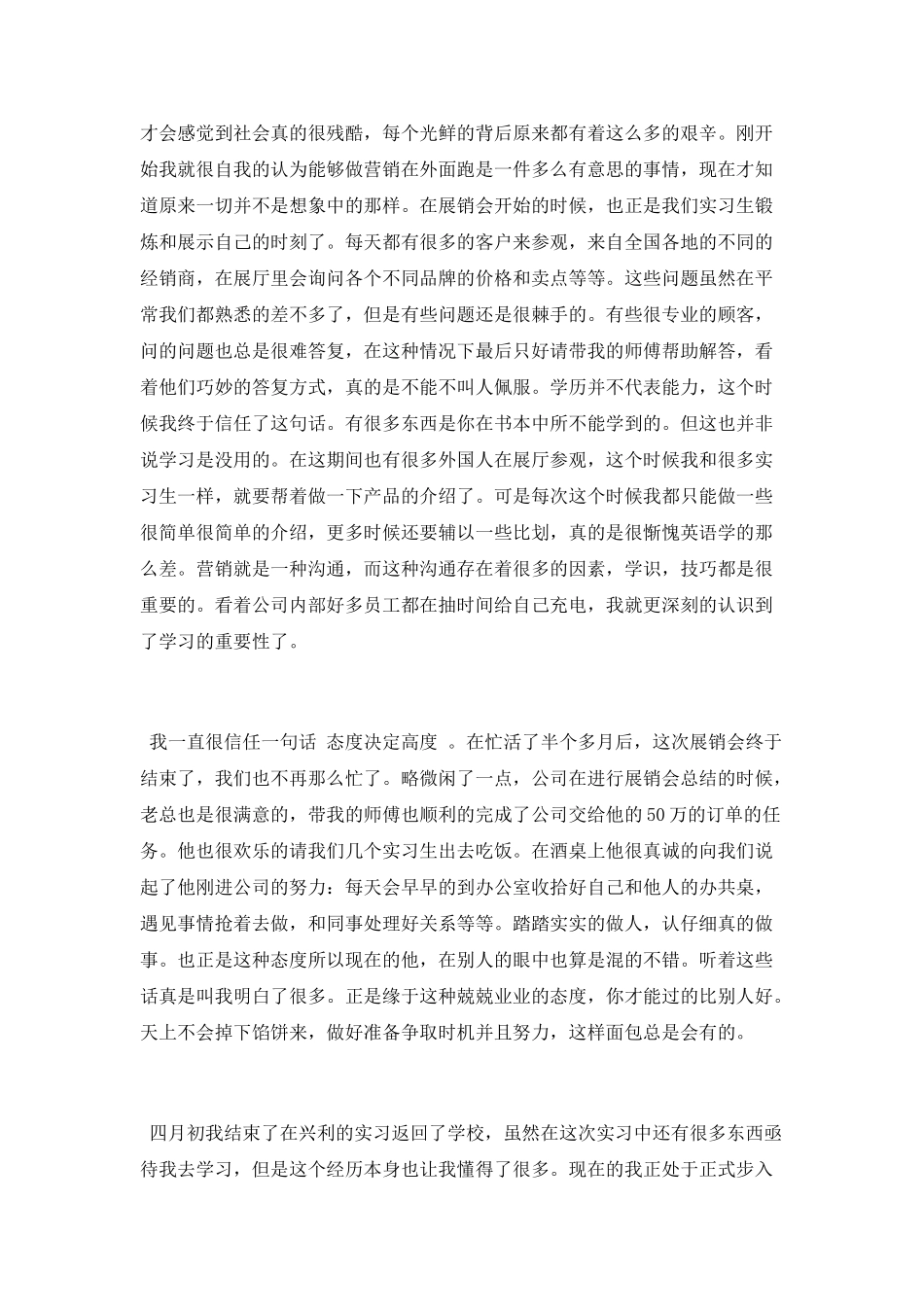 大四生产实习报告_第3页