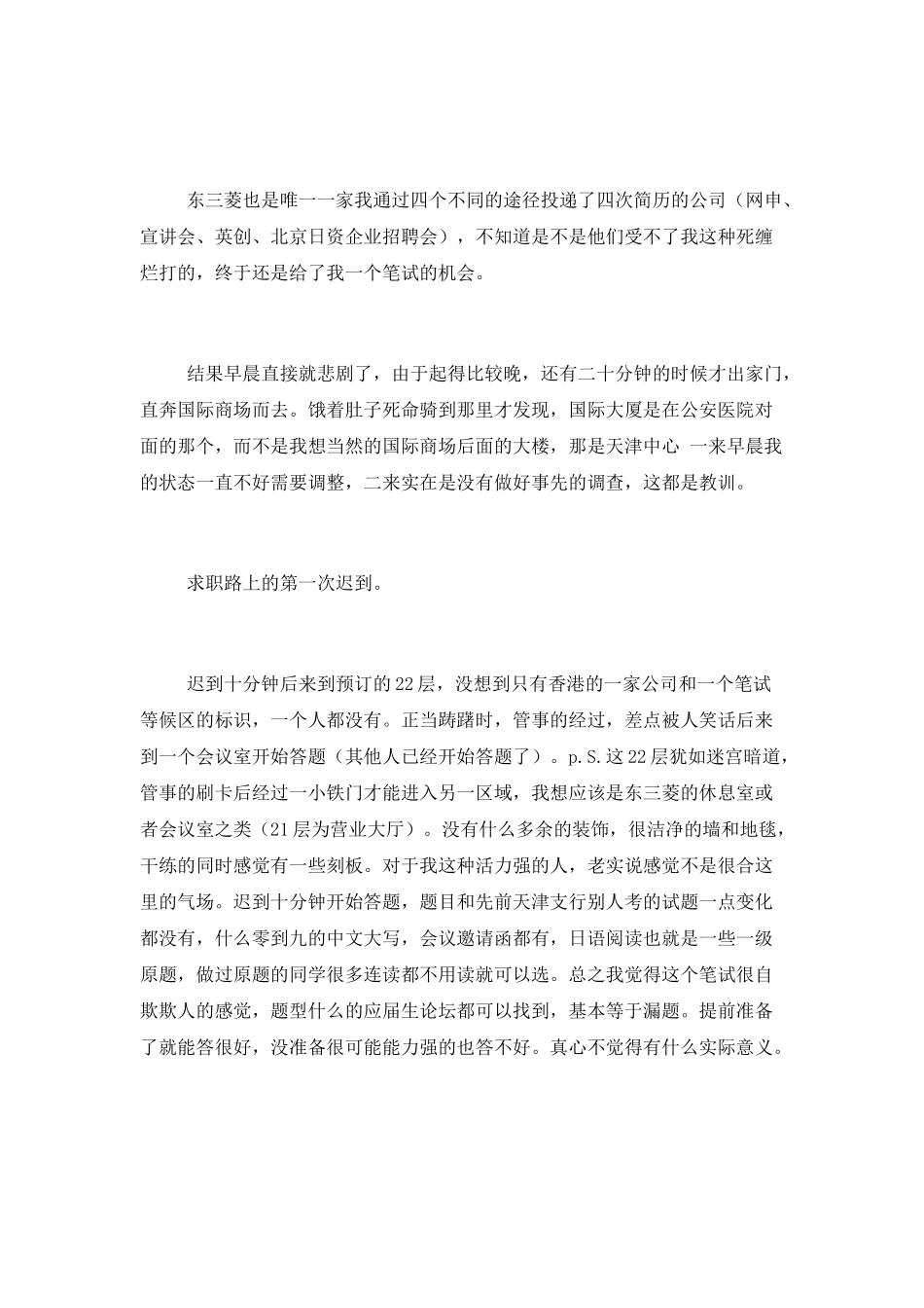 大四求职之路·三菱东京日联银行天津支行笔试+依山服饰有限公司一次面试_第2页