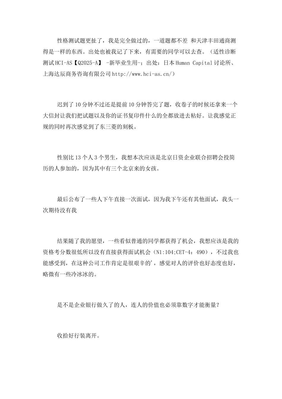 大四求职之路·三菱东京日联银行天津支行笔试+依山服饰有限公司一次面试_第3页