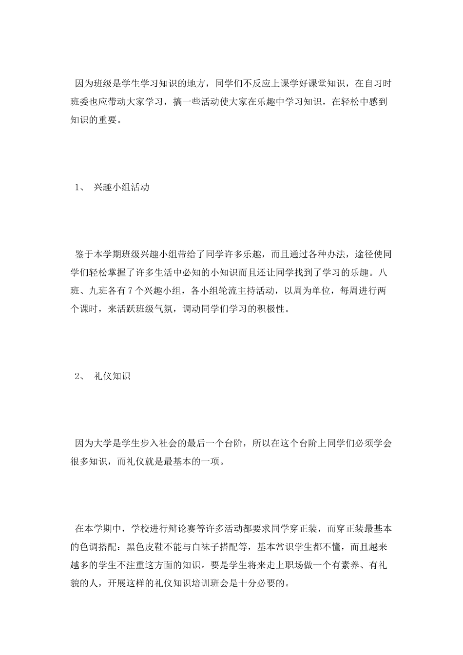 大四班主任工作计划范文参考_第2页