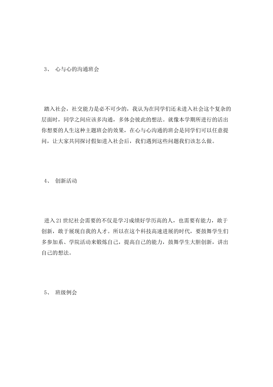 大四班主任工作计划范文参考_第3页