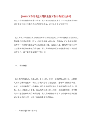 大四班主任工作计划范文参考