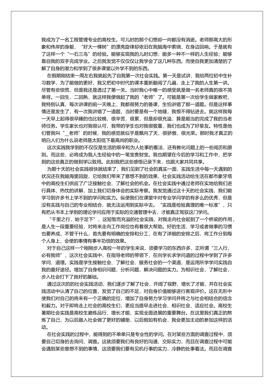 大四社会实践心得2000字左右_第2页