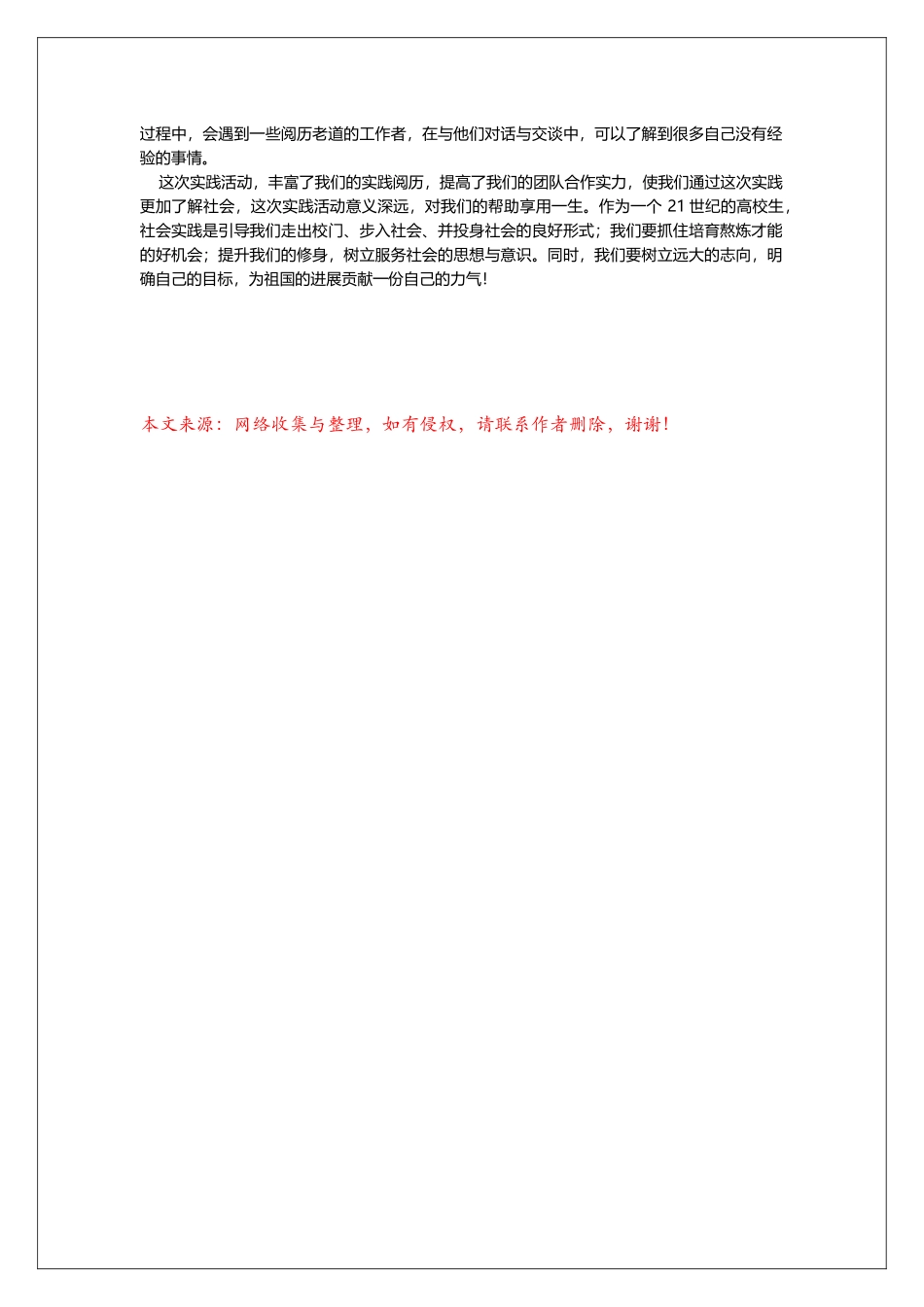 大四社会实践心得2000字左右_第3页