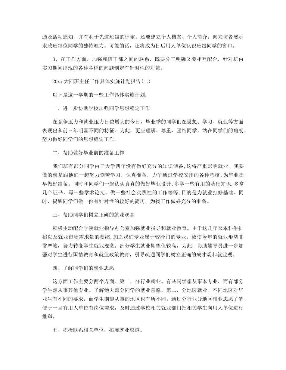 大四班主任工作计划报告_第2页