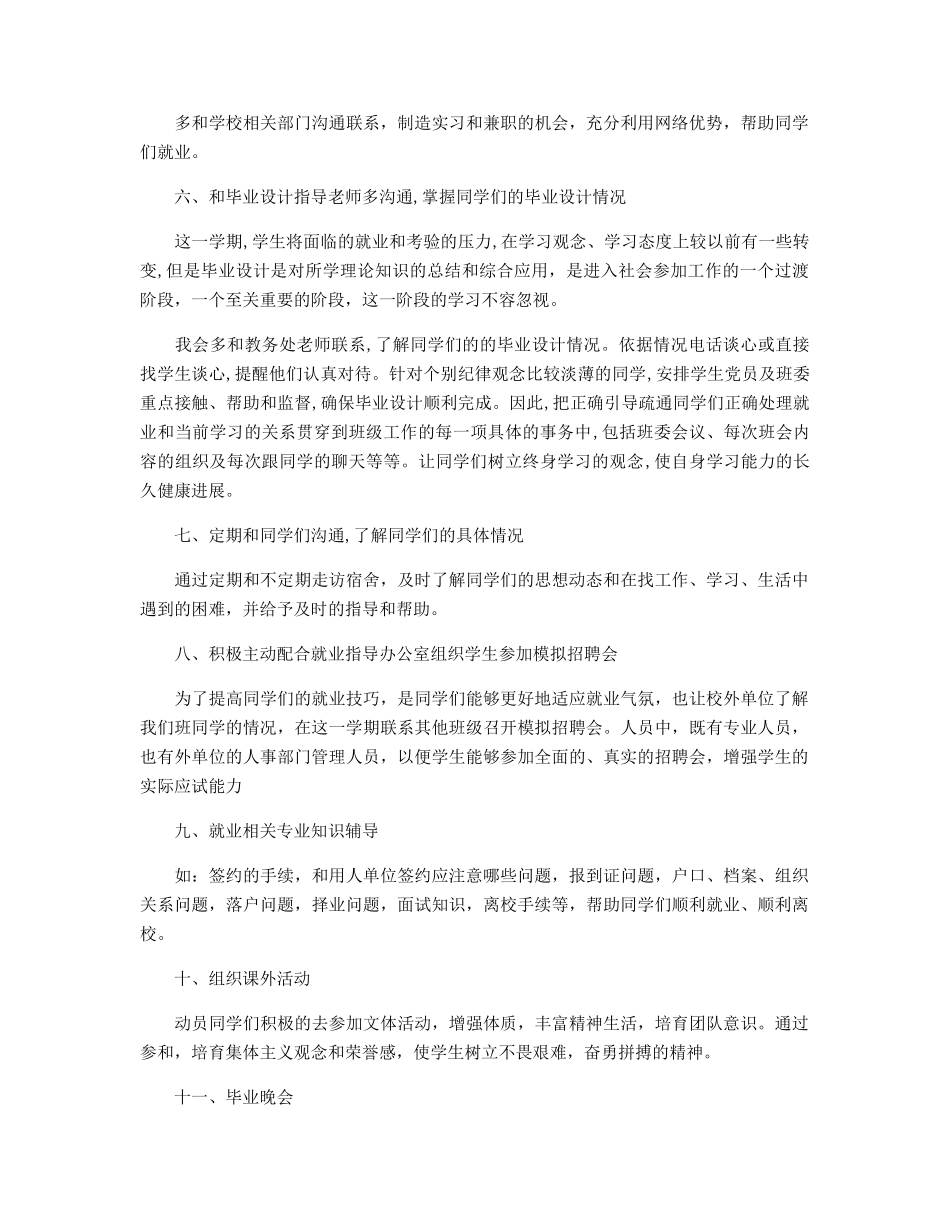 大四班主任工作计划报告_第3页