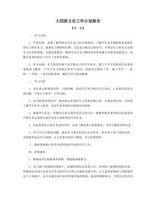 大四班主任工作计划报告