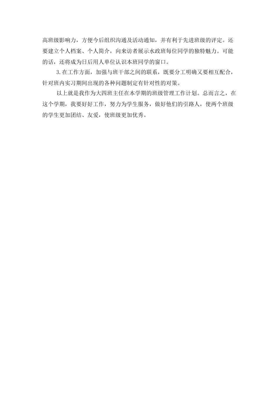 大四班主任工作计划样本_第2页