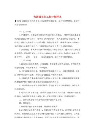 大四班主任工作计划样本