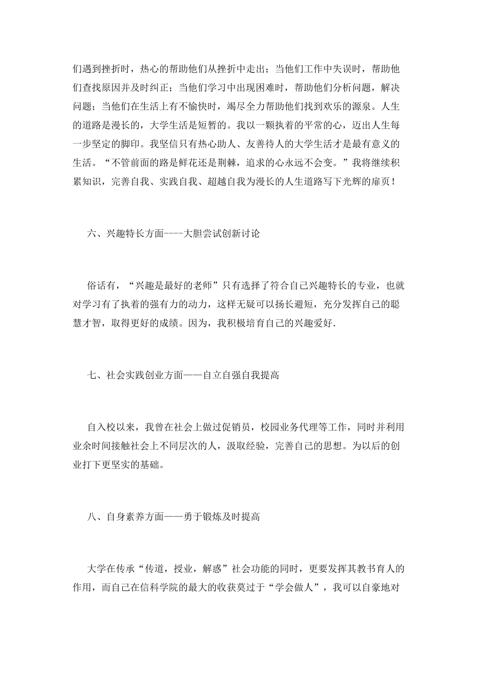 大四自我鉴定范文_第3页