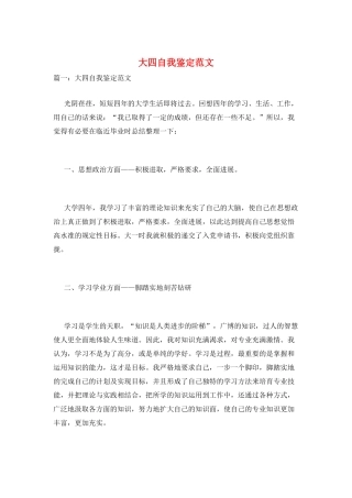 大四自我鉴定范文