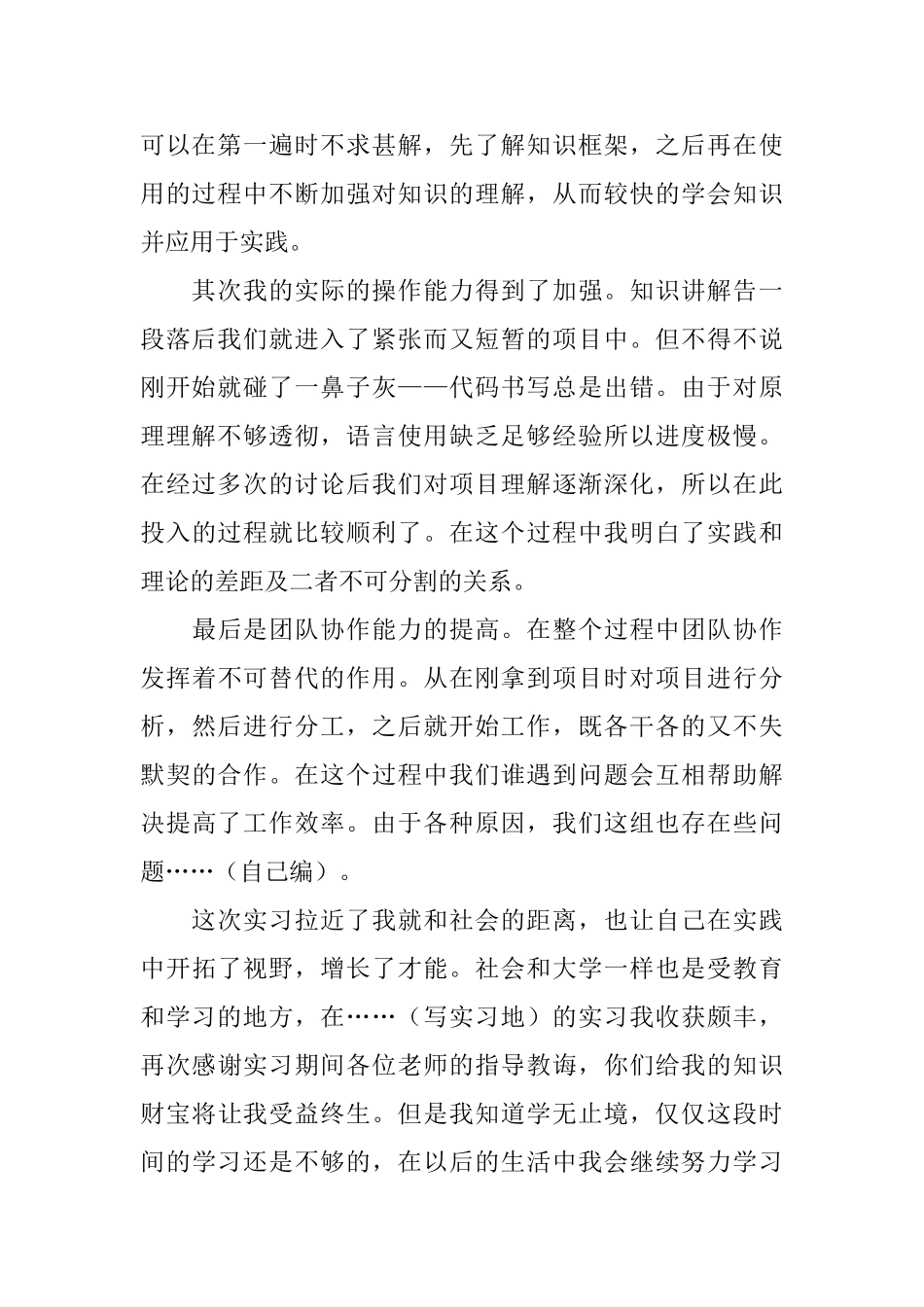 大四生软件开发实习个人总结_第2页