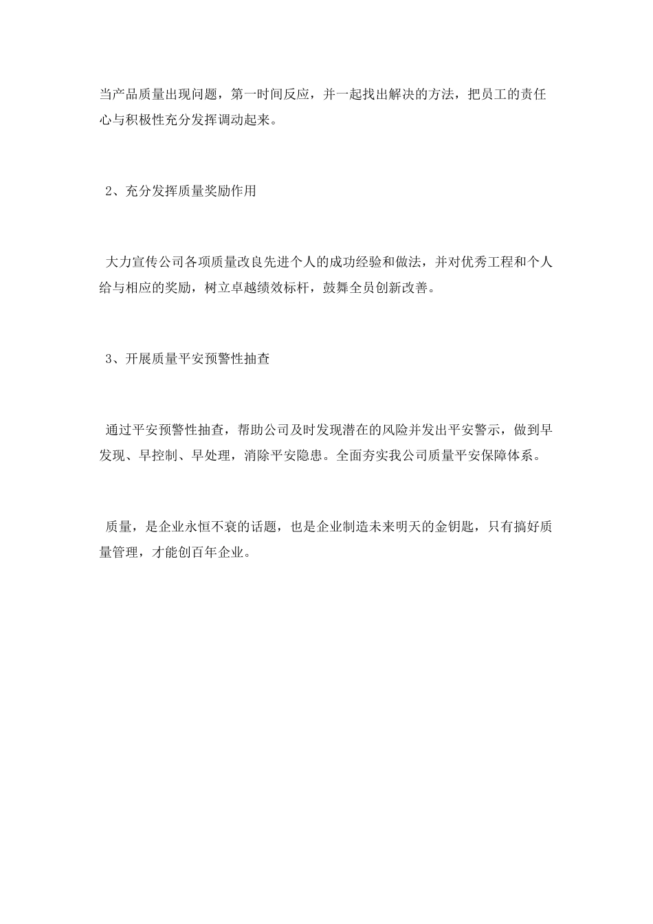 大国质量观后感_第2页