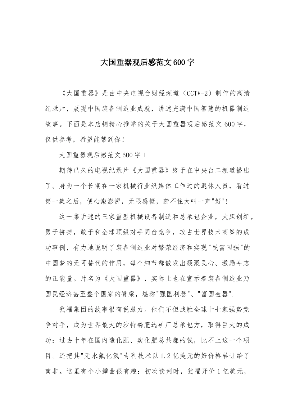 大国重器观后感范文600字_第1页