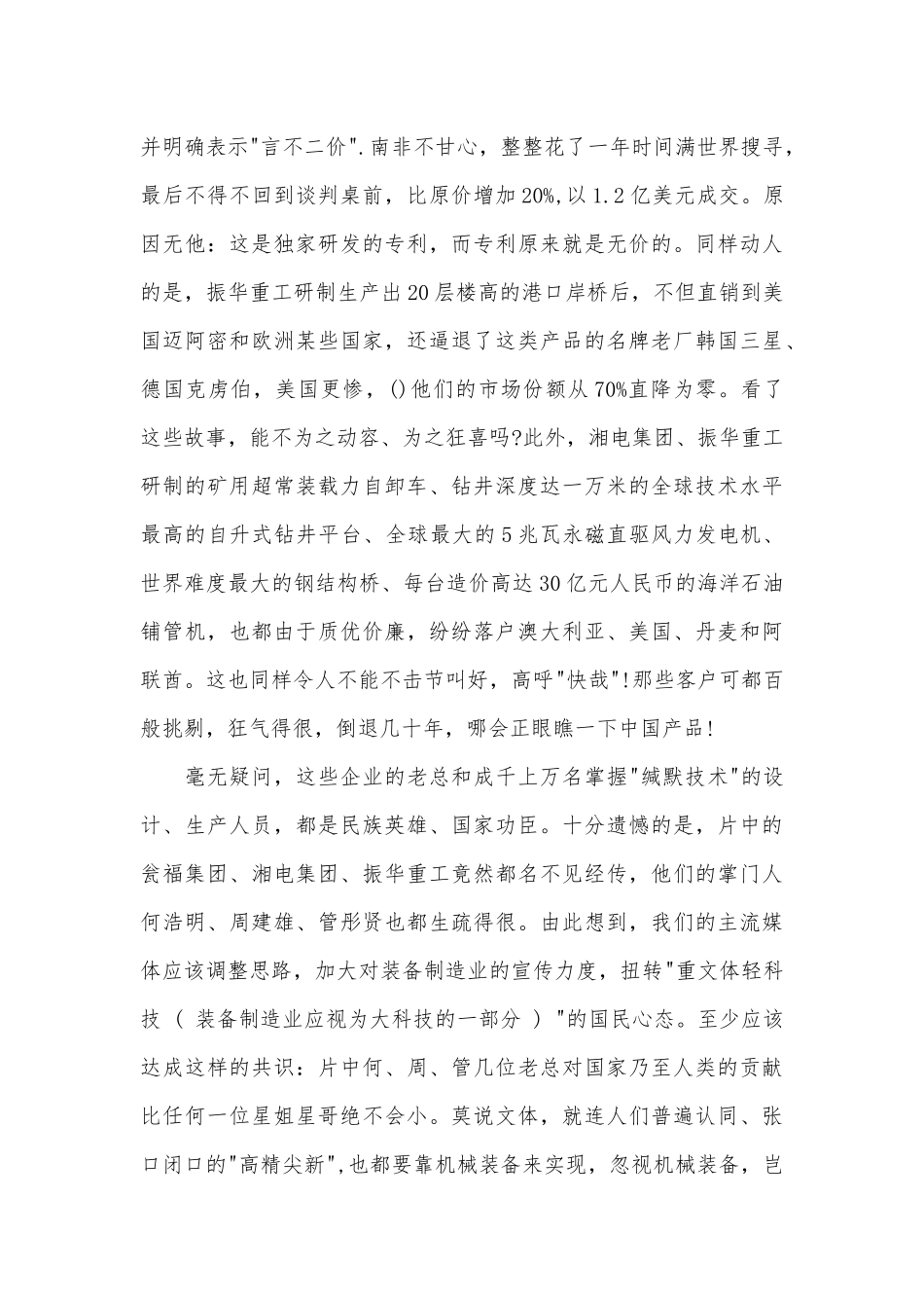 大国重器观后感范文600字_第2页