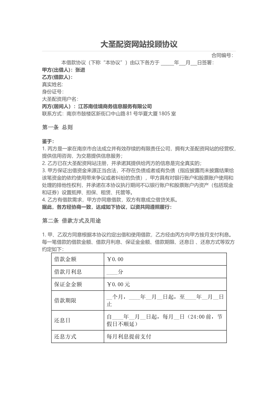 大圣配资网站配资合同_第1页