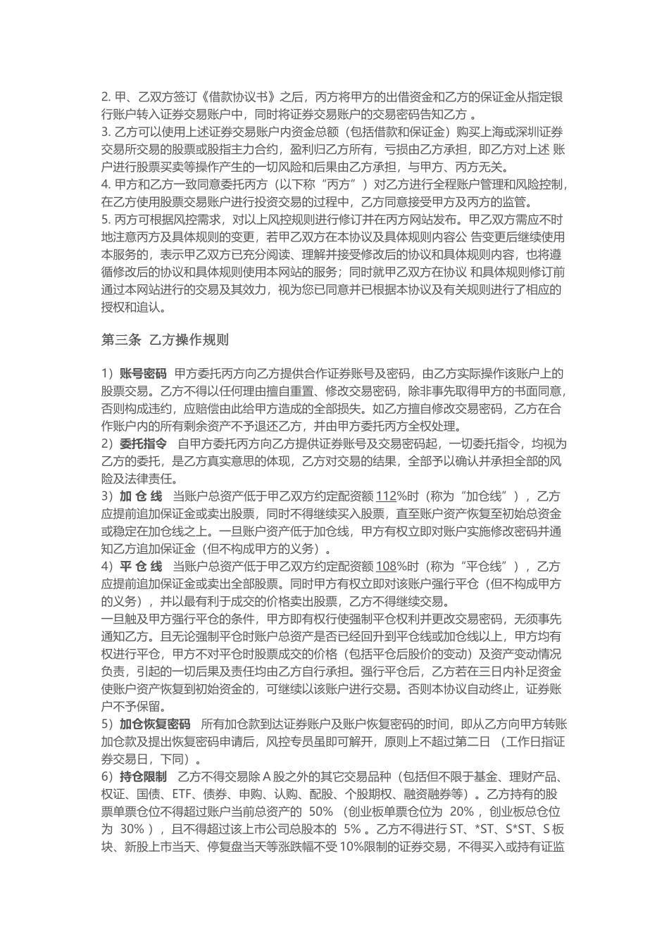 大圣配资网站配资合同_第2页