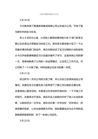 大四计算机顶岗实习日记