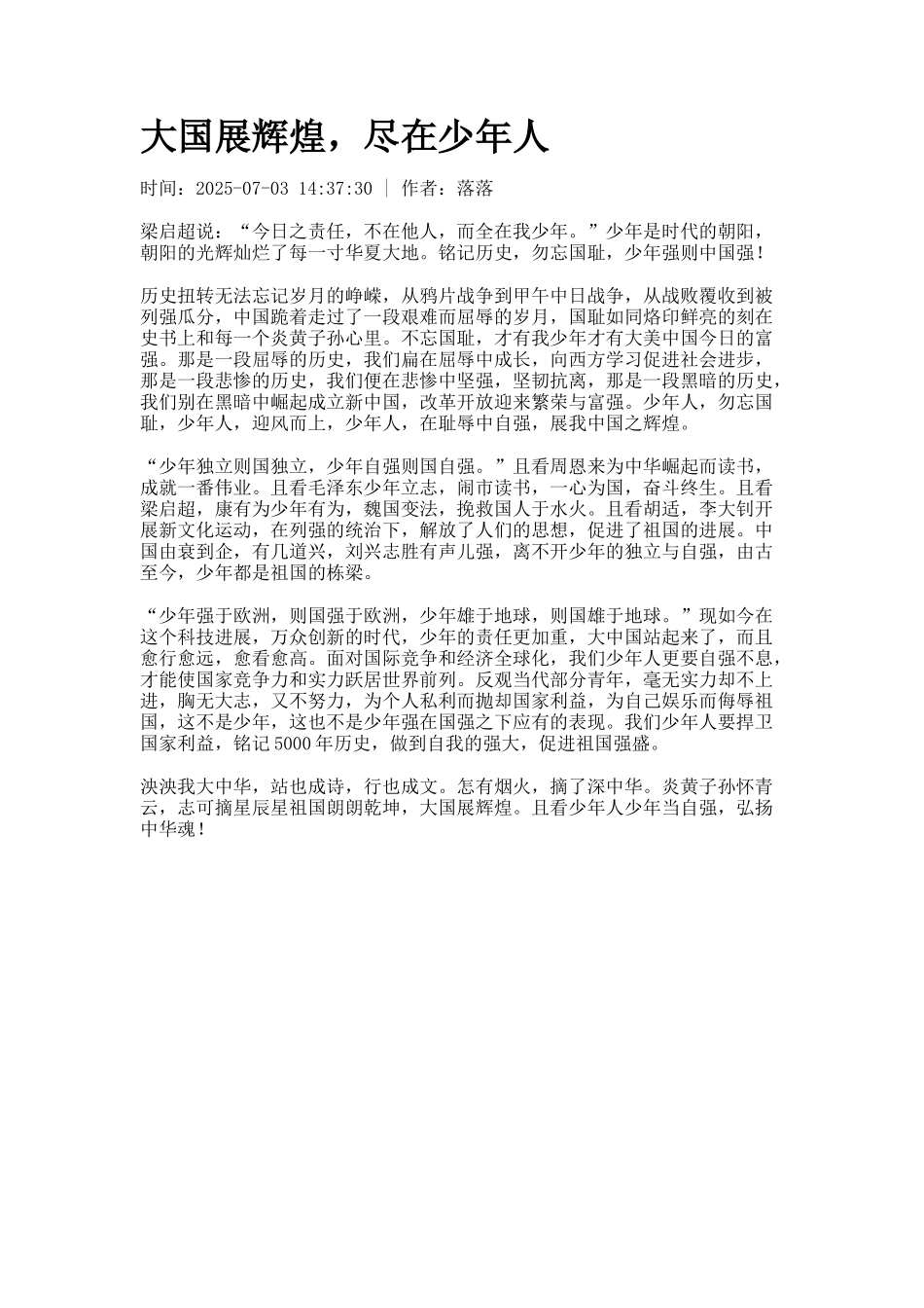 大国展辉煌-尽在少年人_第1页