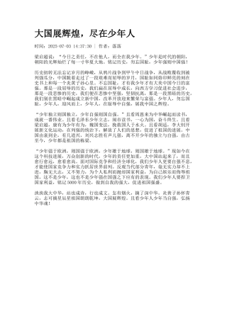 大国展辉煌-尽在少年人