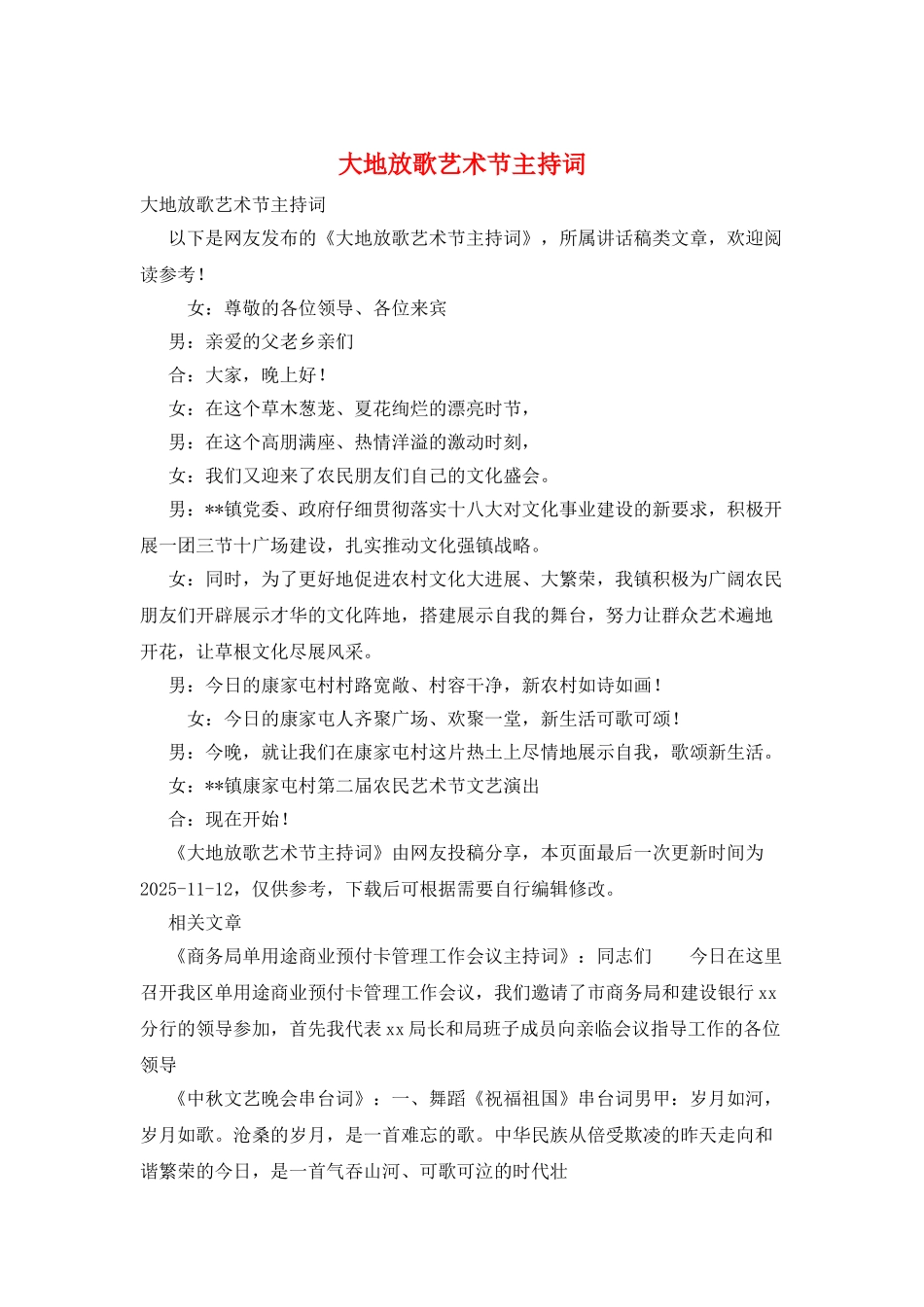 大地放歌艺术节主持词_第1页
