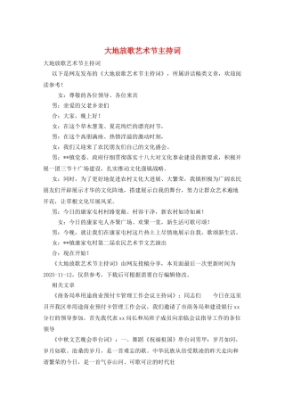 大地放歌艺术节主持词