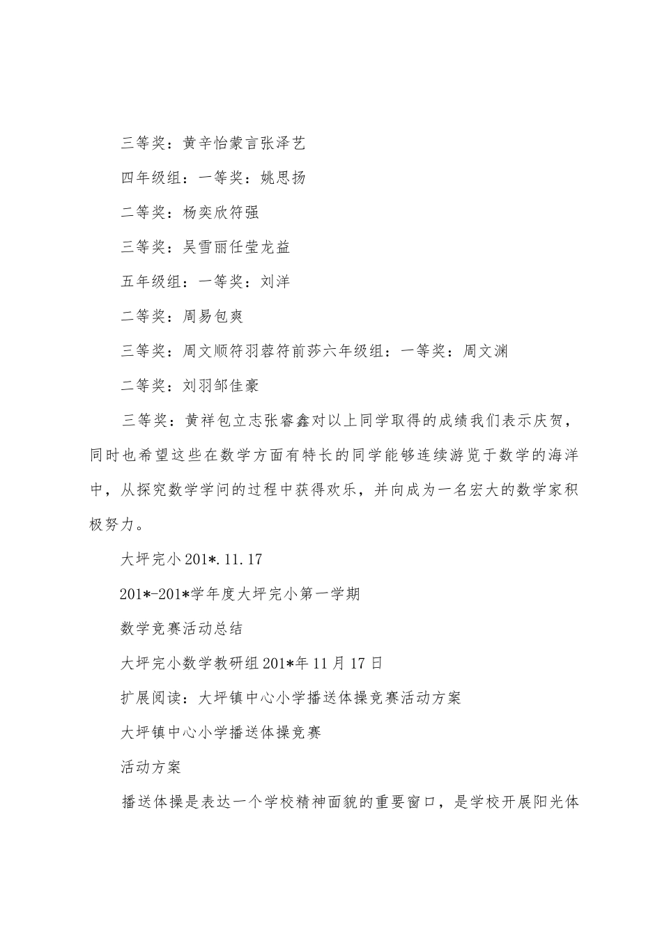 大坪完小学生数学竞赛活动总结_第2页