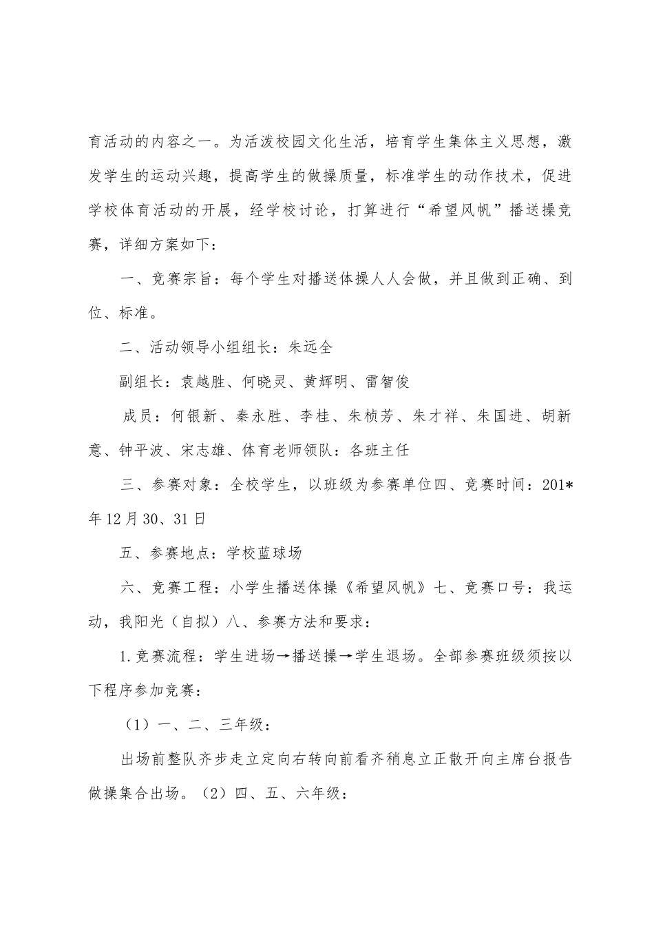 大坪完小学生数学竞赛活动总结_第3页