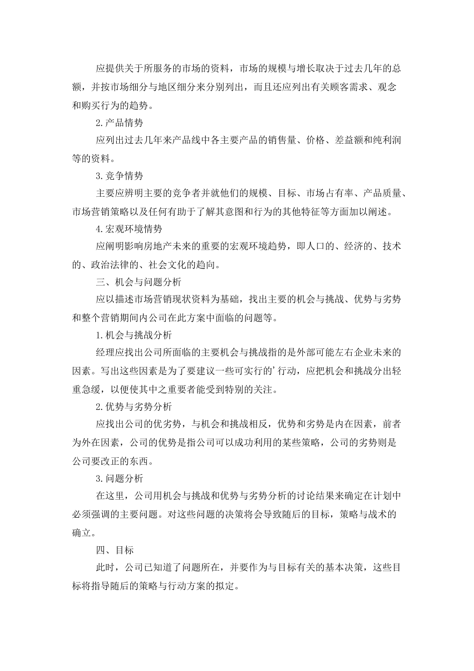 大地房地产新年销售工作计划_第2页