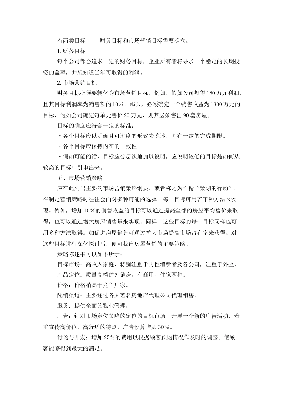 大地房地产新年销售工作计划_第3页