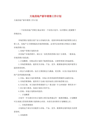 大地房地产新年销售工作计划