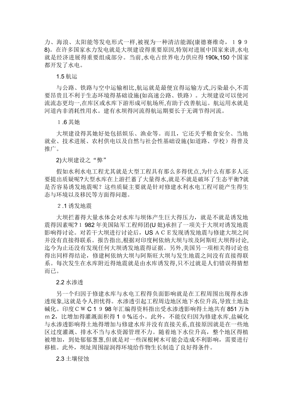 大坝建设的利与弊分析_第2页