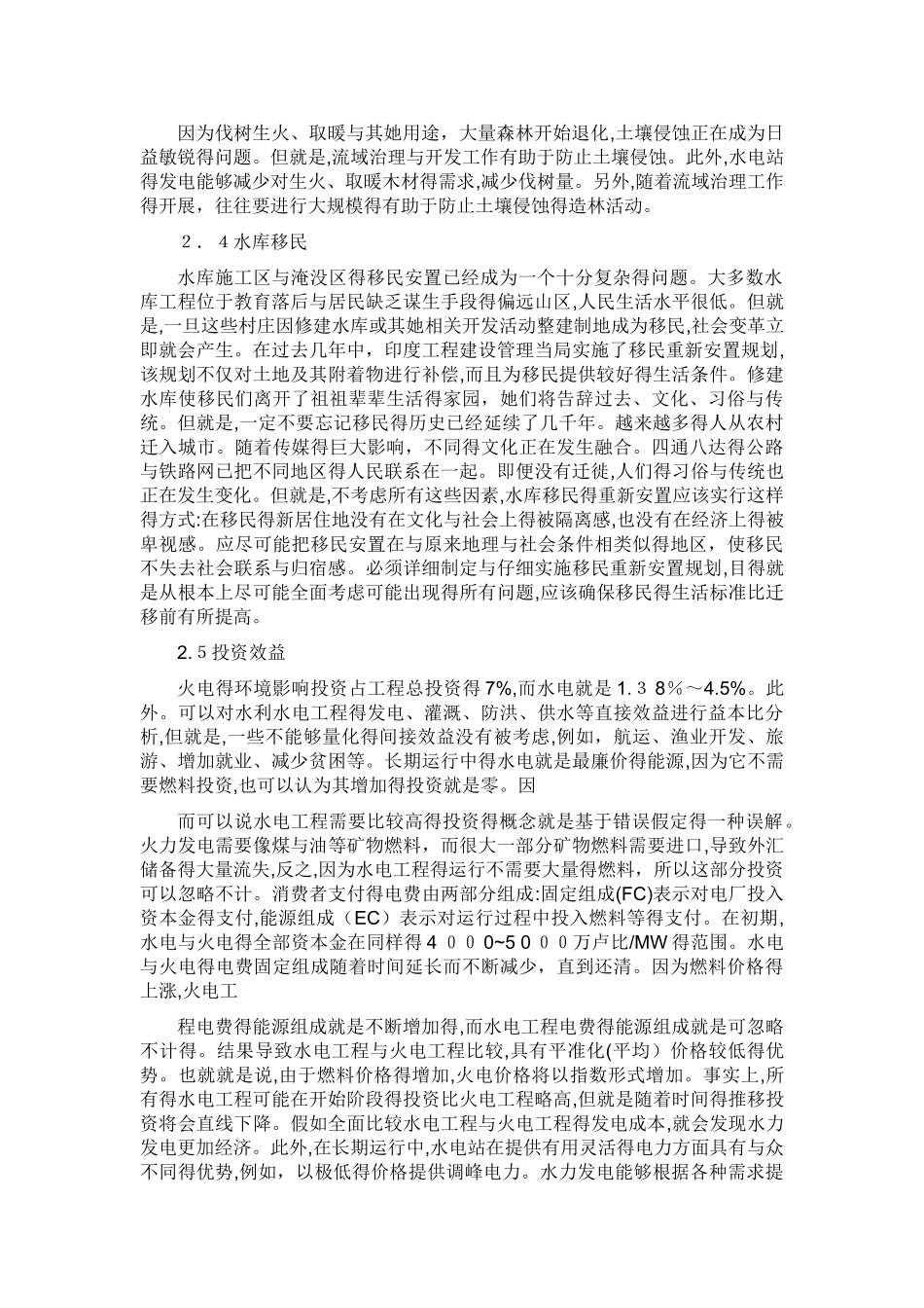 大坝建设的利与弊分析_第3页