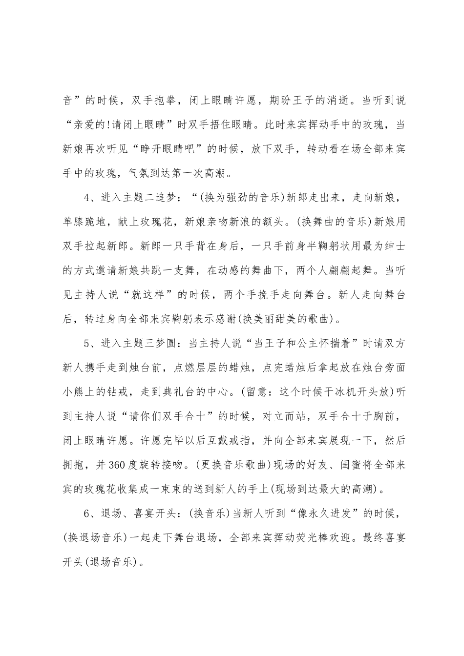 大型主题婚礼活动策划方案_第3页