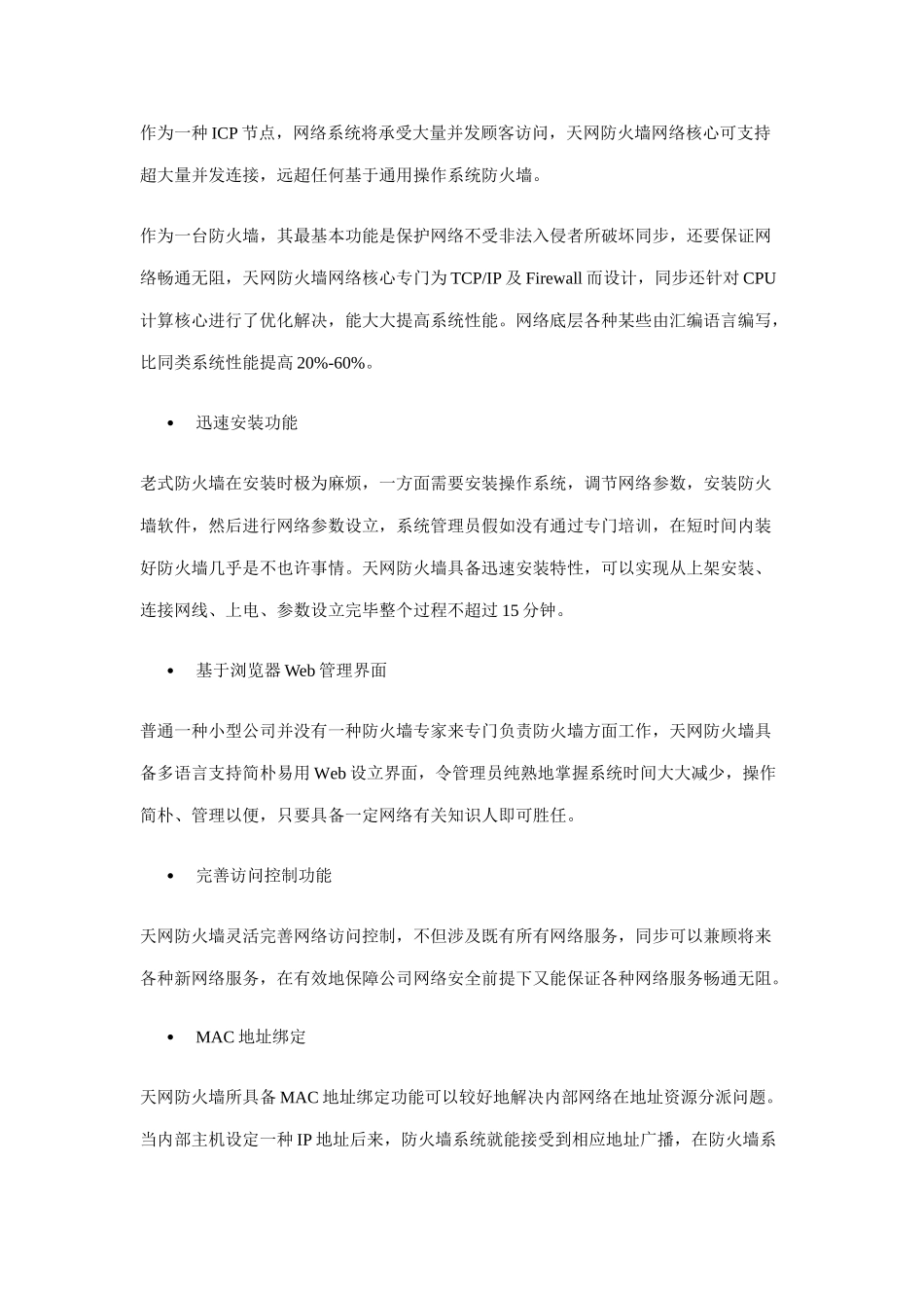 大型ICP网站网络安全解决方案样本_第2页